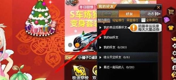QQ飞车如何招募好友获得点券