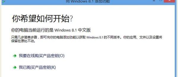win8中文版，升级到win8.1