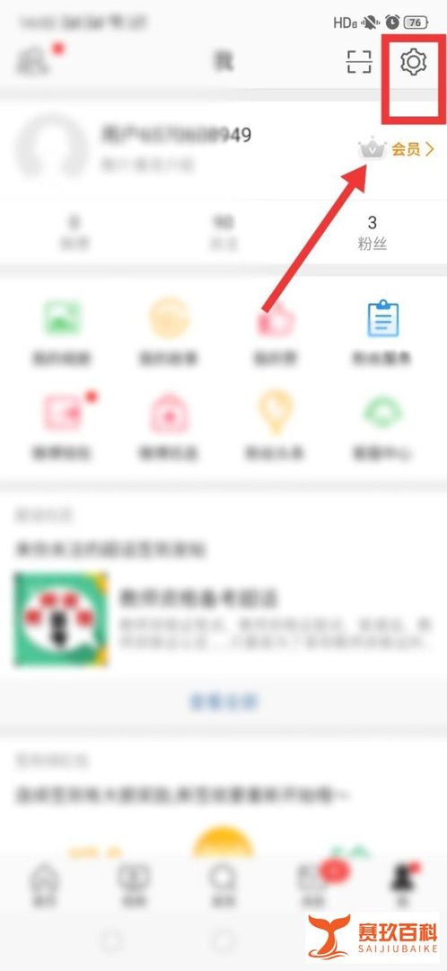 腾讯微博怎么注销