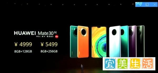 华为Mate 30国行版全系售价确定，最低3999元起，你会入手吗