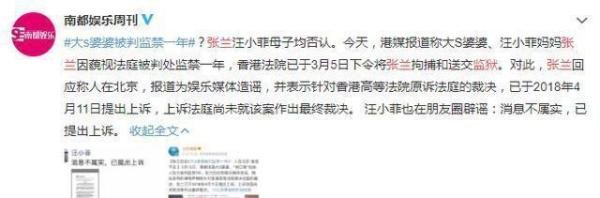 大S婆婆张兰回应被判入狱 这是咋情况？