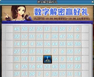 DNF数字解密活动怎么参与？