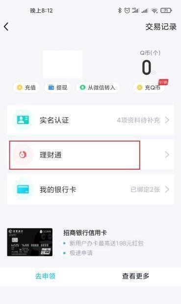 QQ怎么查看自选基金
