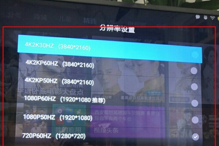 小米电视怎么调整分辨率?