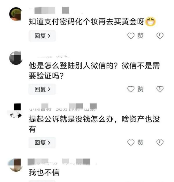 离谱！男子猜出密码盗走13人微信零钱，网友：造谣都不带点脑子吗？