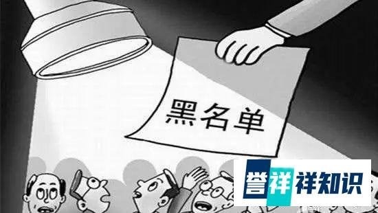 网贷黑名单是什么？