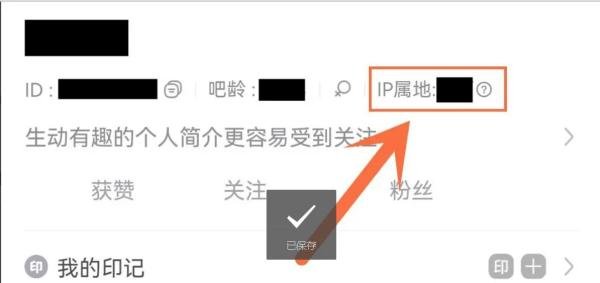 手机贴吧APP在哪查看自己的ip属地