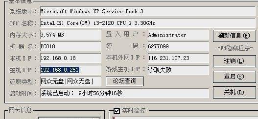 网吧幽灵4.3怎么用?