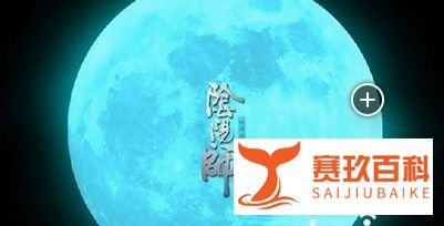 阴阳师式神升星攻略