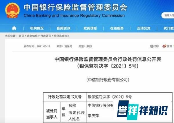 因泄露客户信息，中信银行泄露池子信息被罚450万