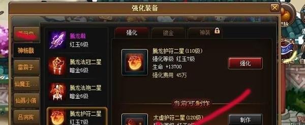 神仙道120级装备和材料