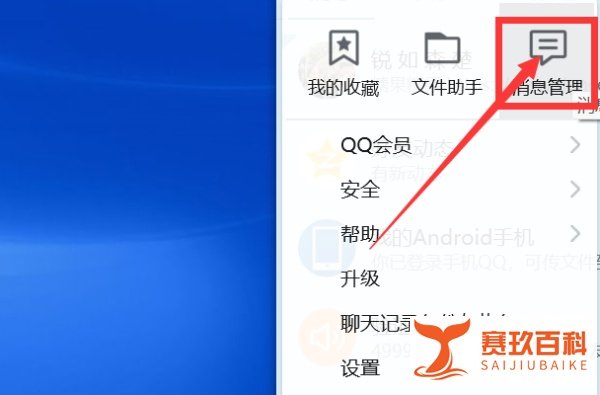 QQ系统消息怎么查看？