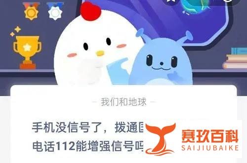 蚂蚁庄园11.15:手机没信号了如何能增强信号