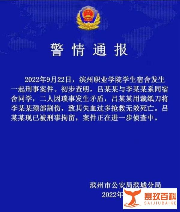 冲动！山东一大学男生持刀将室友杀害，警方通报原因
