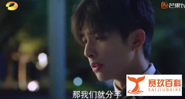 《下一站是幸福》繁星元宋分手