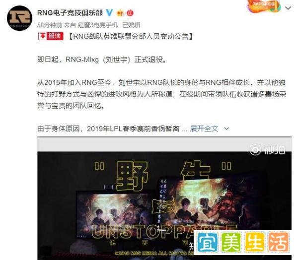 RNG正式宣布mlxg退役 香锅告别:这一站我先下车了!