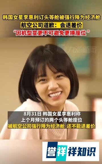 韩国女星订头等舱被强行降经济舱