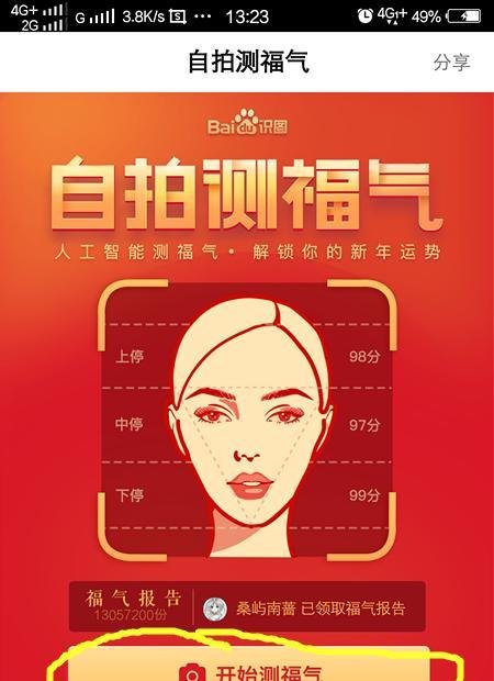 百度测福气在哪?百度测福气怎么玩?