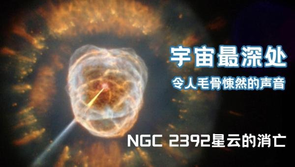 来自宇宙深处的声音