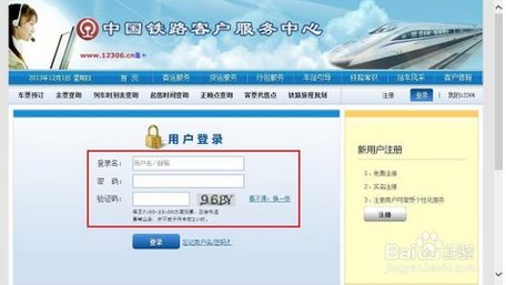 在12063官网订火车票需要注册帐号吗