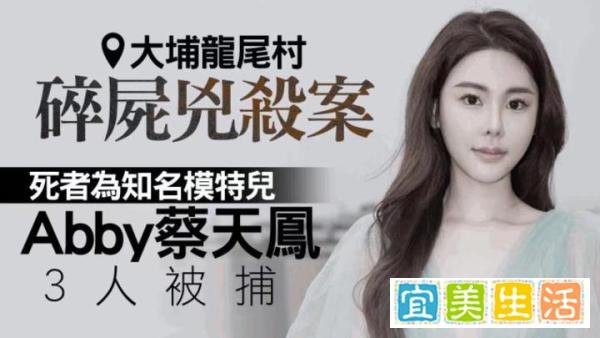 香港28岁名媛蔡天凤被杀！叫声持续一小时，只因千万财产没分到位