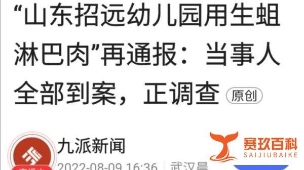 山东招远市星童幼儿园用“生蛆淋巴肉”是否是真的？