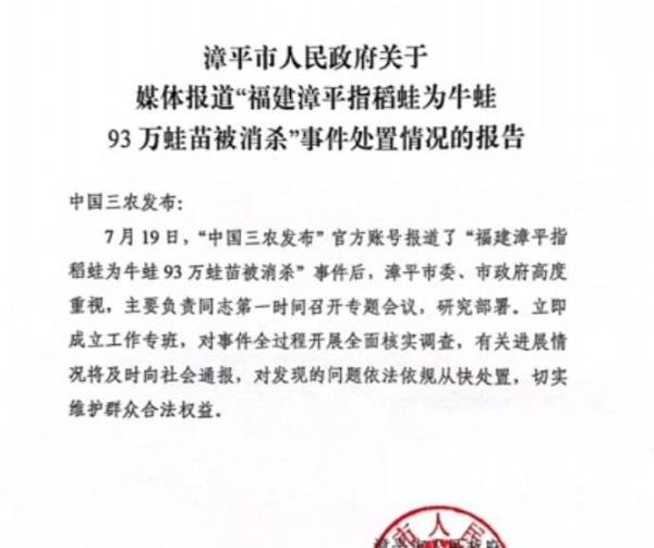 村民93万尾蛙苗因“有可能”是禁养的牛蛙被镇政府强制消杀,官方回应
