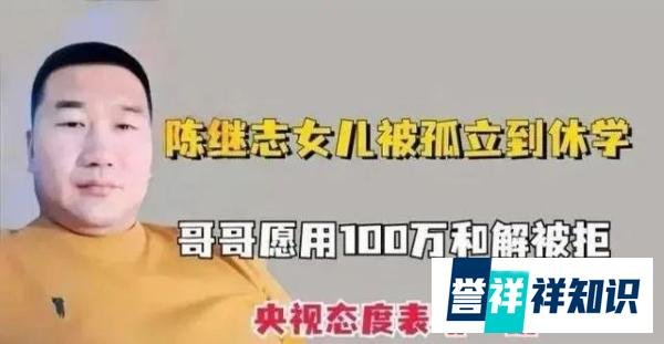 网曝唐山陈继志女儿不是受孤立退学，而是因带头霸凌其他同学被开除的？甚至还辱骂老师？