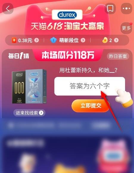 淘宝618每日1猜答案5.30