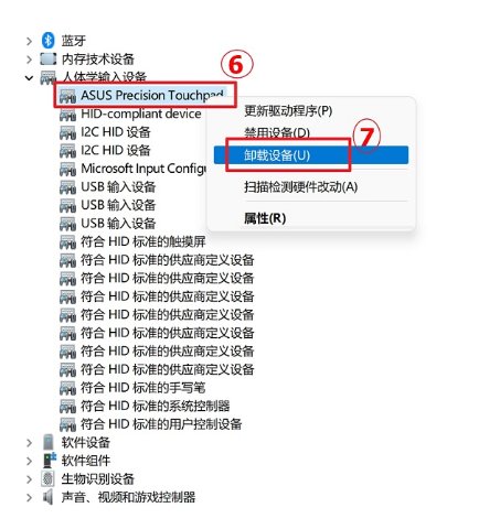 华硕笔记本的触摸板驱动怎么安装?