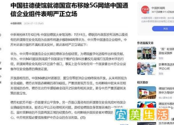 德宣布移除5G网络华为组件 中方严正回应