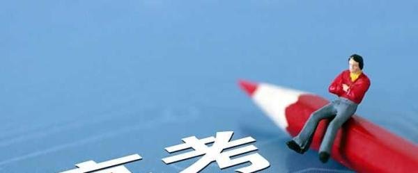 2020年高考关键词有哪些