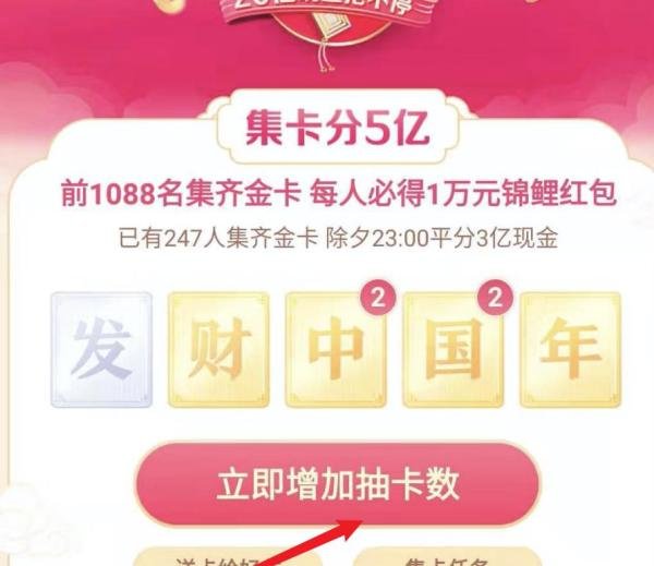 发财中国年集卡活动怎样获得发？