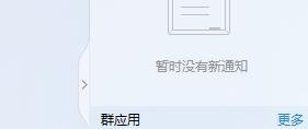 qq怎么进入群语音