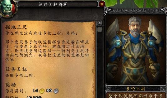 魔兽世界任务——掘地三尺