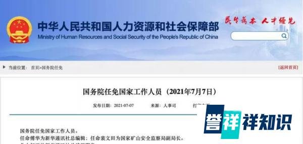 傅华任新华社总编辑