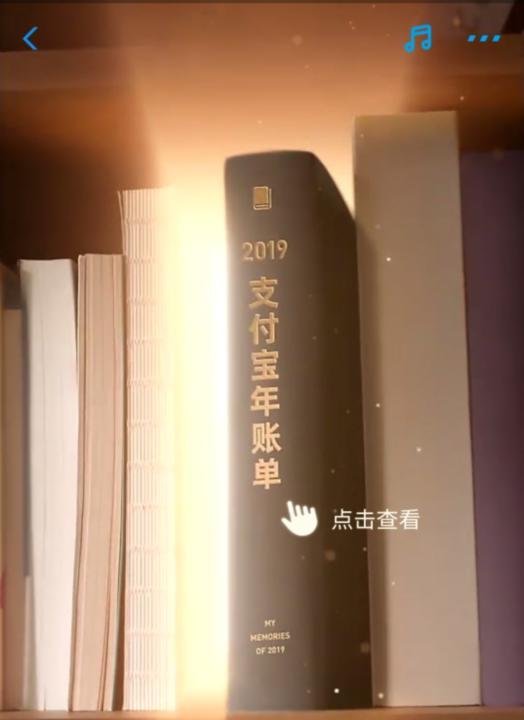 支付宝怎么查看2019年年度账单？