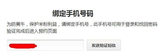 怎么预约红米小米手机