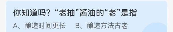 “老抽”酱油的“老”是指