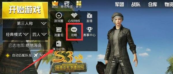 刺激战场最新体验服资格申请方法