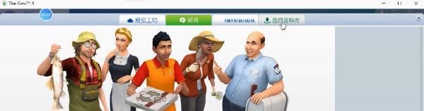 模拟人生3怎么使用MOD？