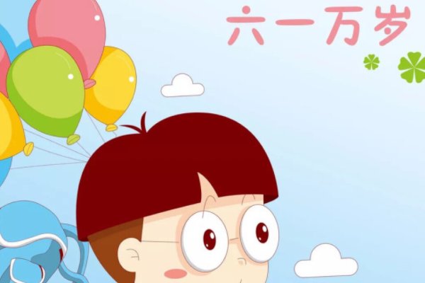 六一儿童节笑话简短
