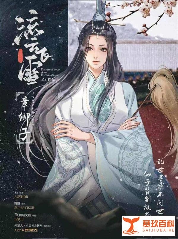 流云飞雪丨剧本杀解析_复盘_测评_凶手_真相_攻略