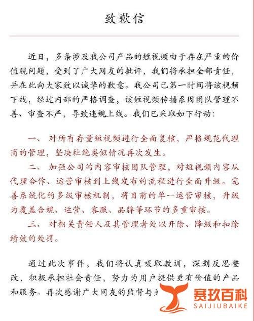 借贷广告被批“三观不正”，京东金融发文致歉