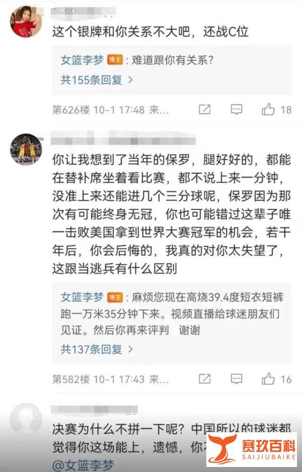 李梦发文庆祝中国女篮夺银,评论区回怼网络暴力