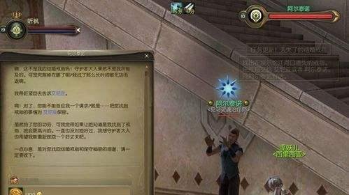 怎样完成《永恒之塔》丢失了的结婚戒指任务