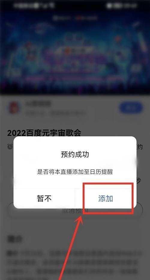 百度App进入元宇宙歌会直播怎么做
