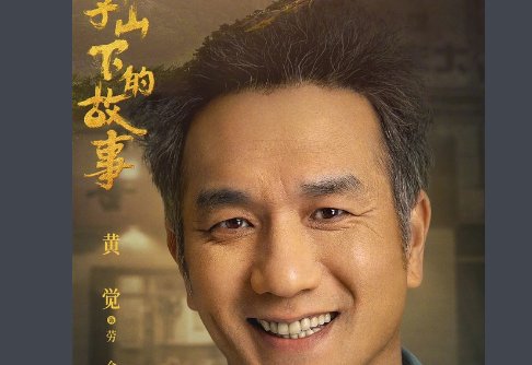 狮子山下的故事演员表