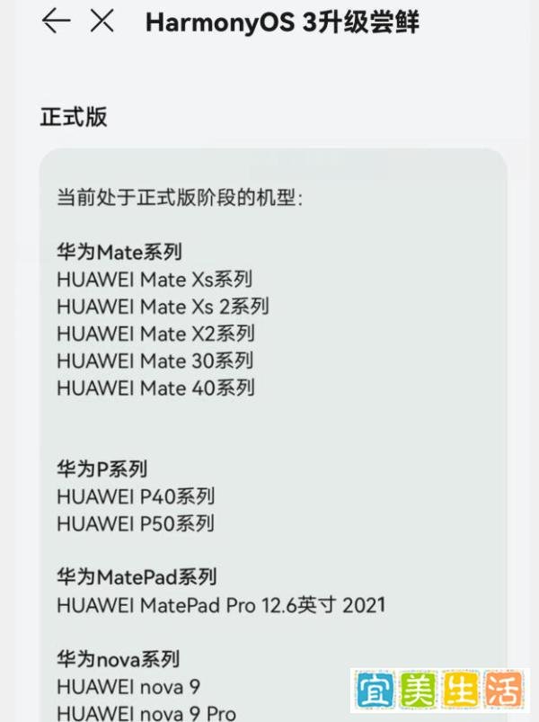 华为手机没有收到“升级推送”？如何升级鸿蒙3.0正式版？