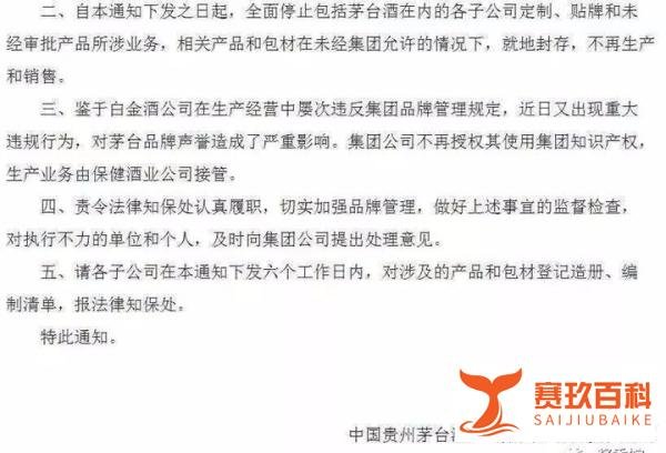 最严通知！茅台集团所有子公司全面停止定制、贴牌！